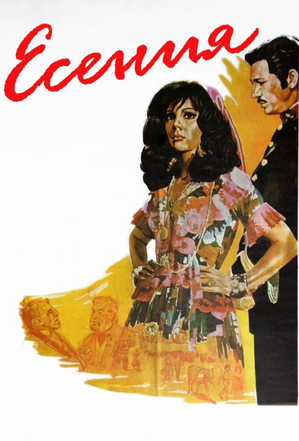 Фильм Есения (1971) смотреть онлайн