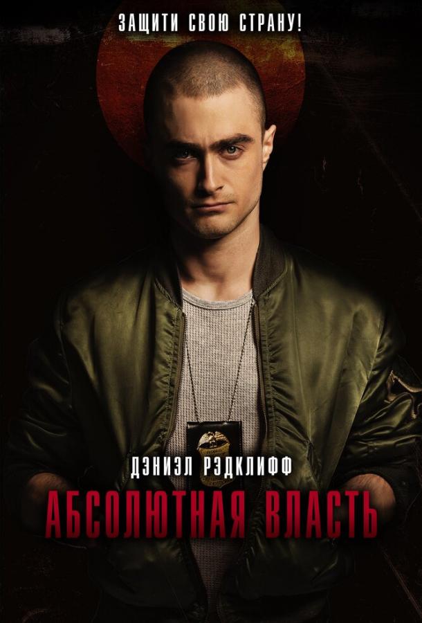 Фильм Абсолютная власть (2016) смотреть онлайн бесплатно